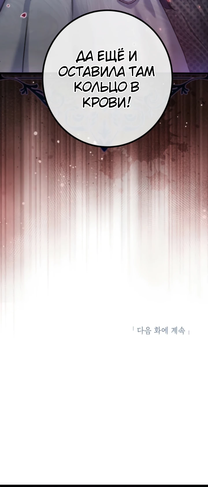 Страница 25 главы 3 манги Злодейка — миллионерша-решала