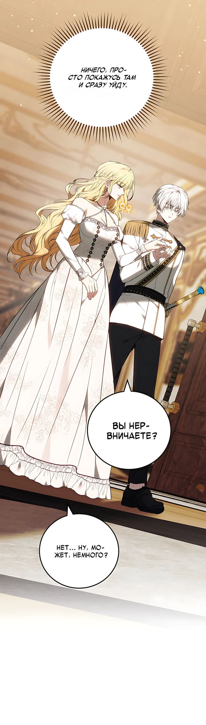 Страница 25 главы 3 манги Главные герои расстались