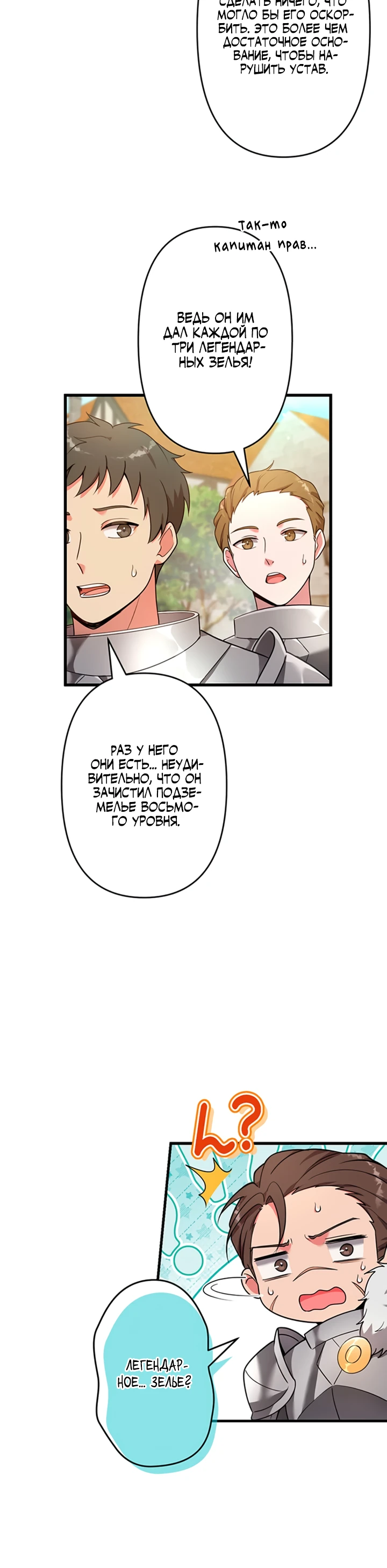 Страница 25 главы 3 манги Я переродился злодеем-статистом в мире игры