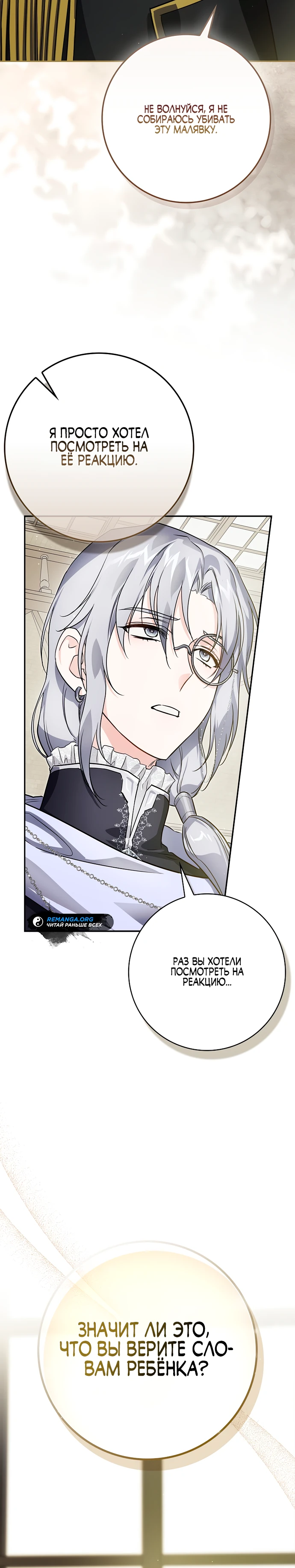 Страница 25 главы 3 манги Фальшивая дочь злодея: миссия пятилетней шпионки / I am a 5-year-old spy who kidnapped a villain