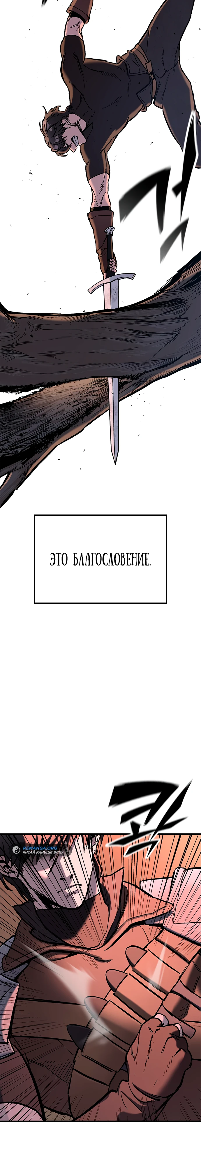 Страница 25 главы 3 манги Рыцарь, проживающий один и тот же день / A knight who lives for one day