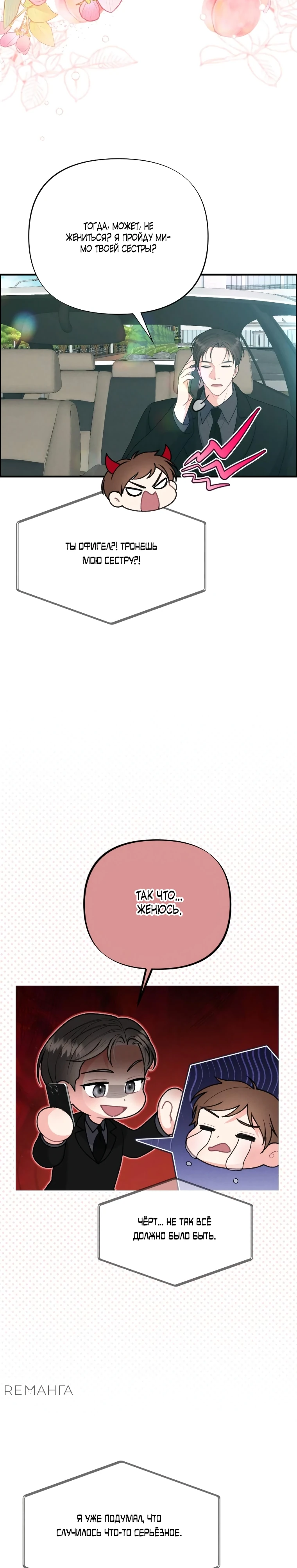 Страница 25 главы 3 манги Триггер брака
