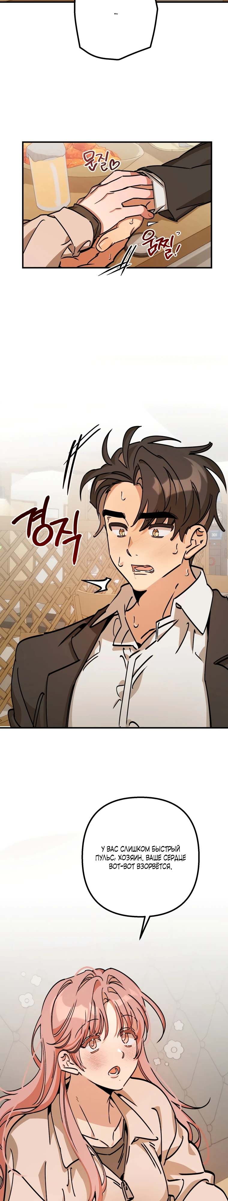 Страница 25 главы 3 манги Заряд милоты! Бум!