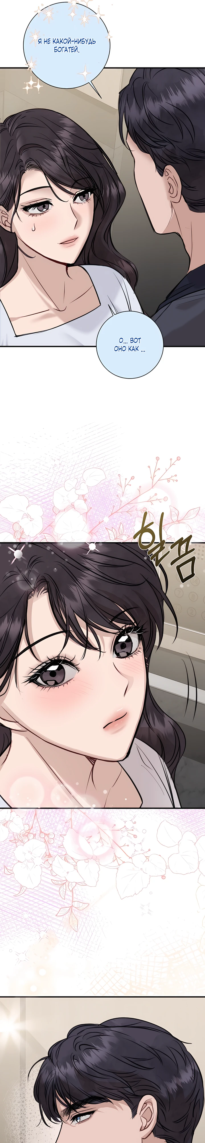 Страница 25 главы 3 манги Шепот ночи
