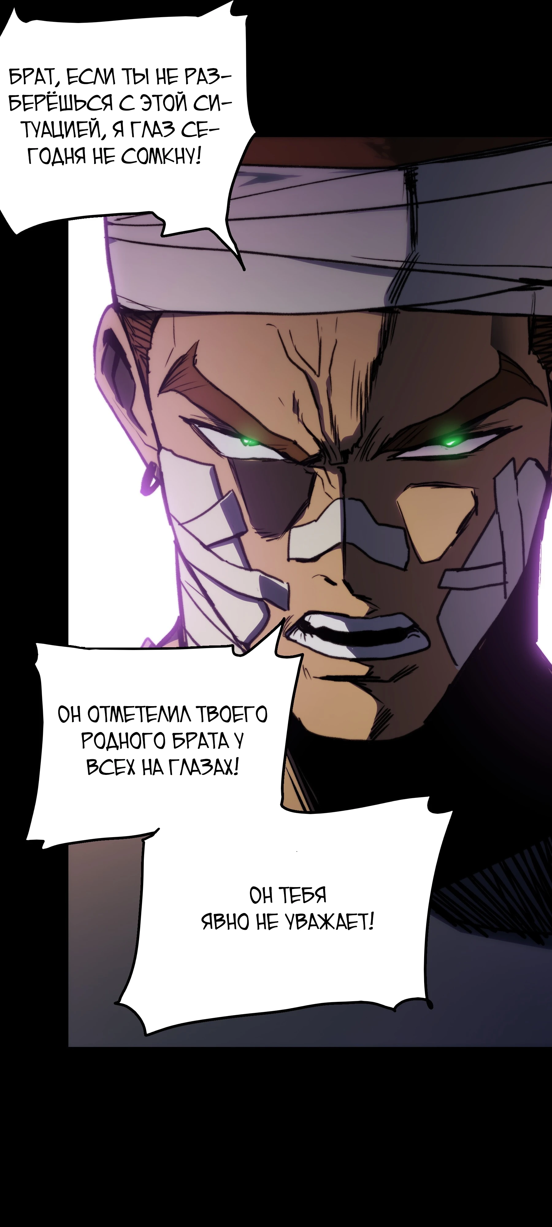 Страница 26 главы 3 манги Пожиратель