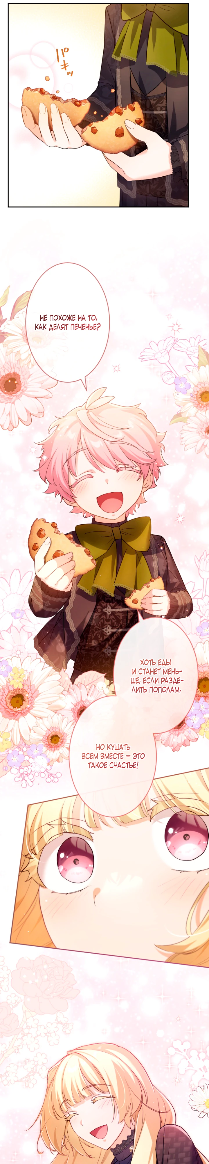Страница 26 главы 3 манги Как выжить, будучи мачехой-злодейкой