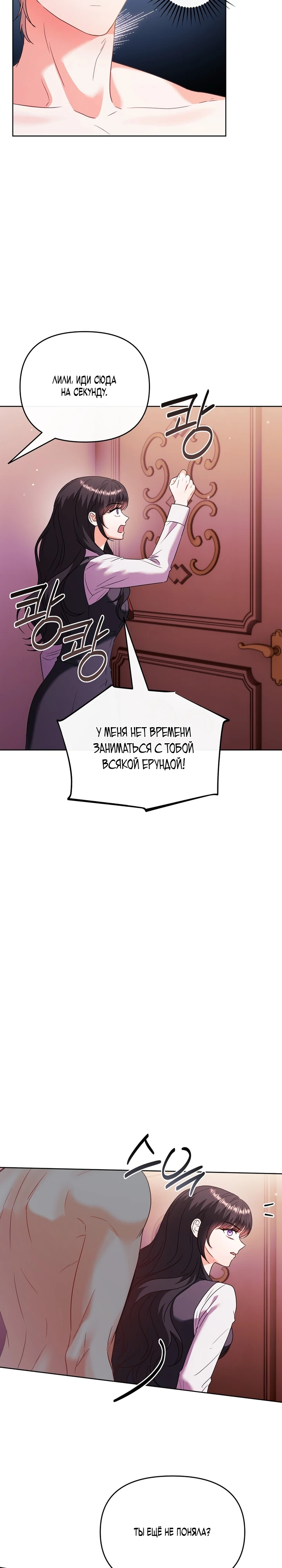 Страница 26 главы 3 манги В ловушке с чертовым врагом