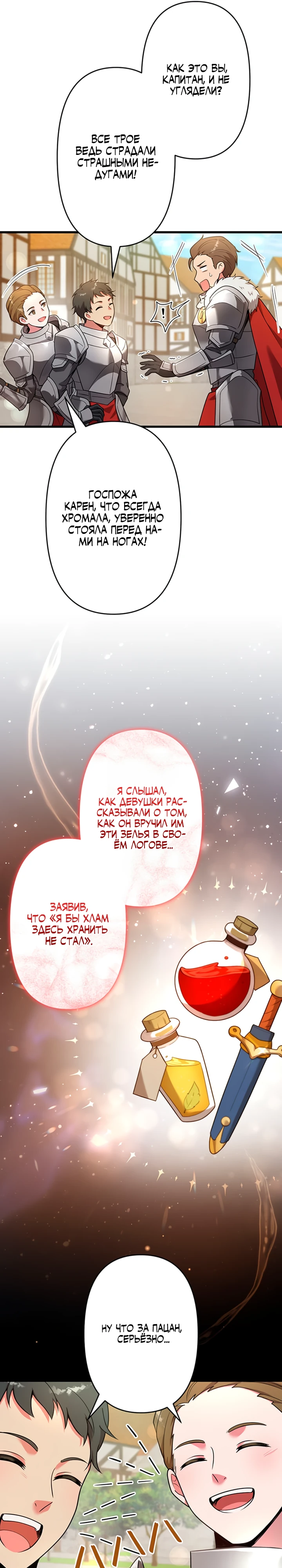 Страница 26 главы 3 манги Я переродился злодеем-статистом в мире игры