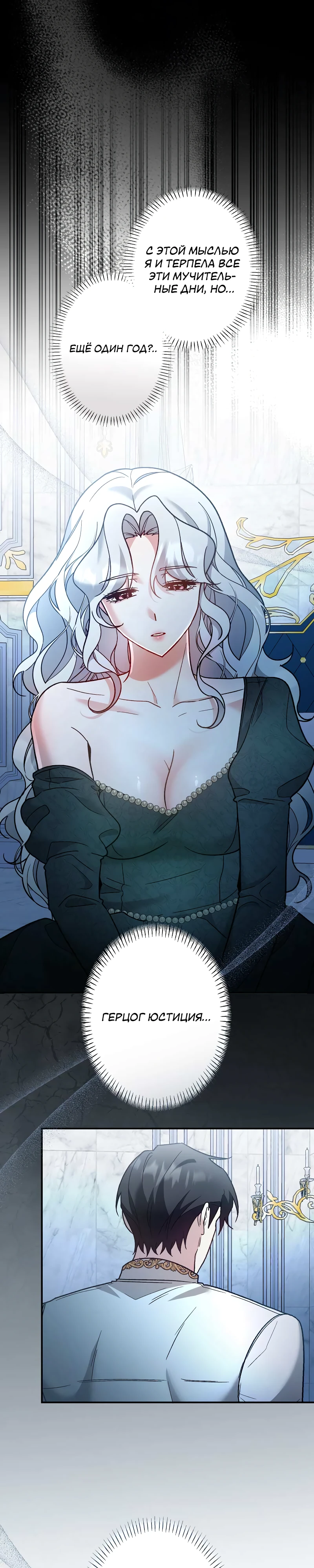 Страница 26 главы 3 манги Бывшая молодая леди попала в ловушку судьбы