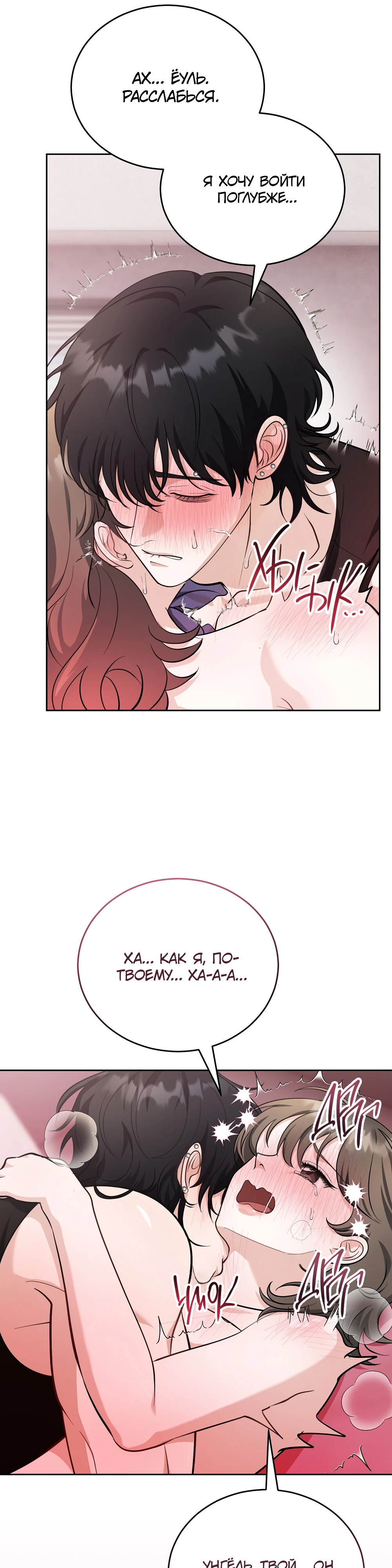 Страница 26 главы 3 манги Похотливое нечто из соседней квартиры