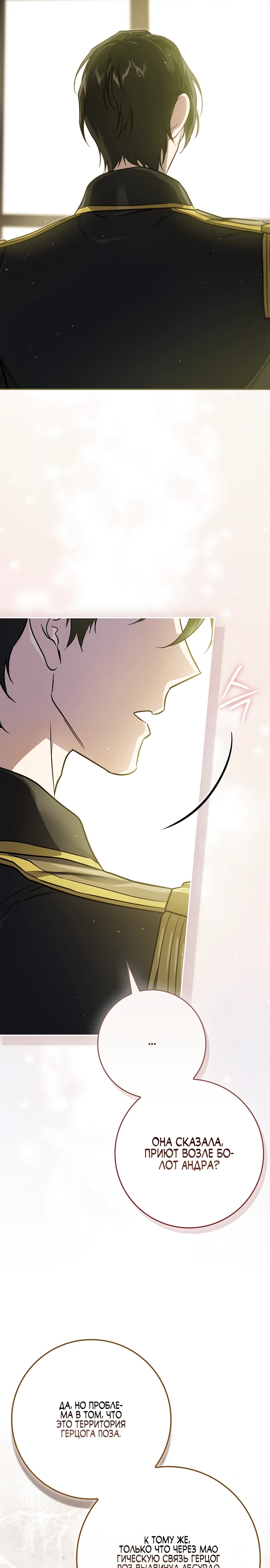 Страница 26 главы 3 манги Фальшивая дочь злодея: миссия пятилетней шпионки / I am a 5-year-old spy who kidnapped a villain