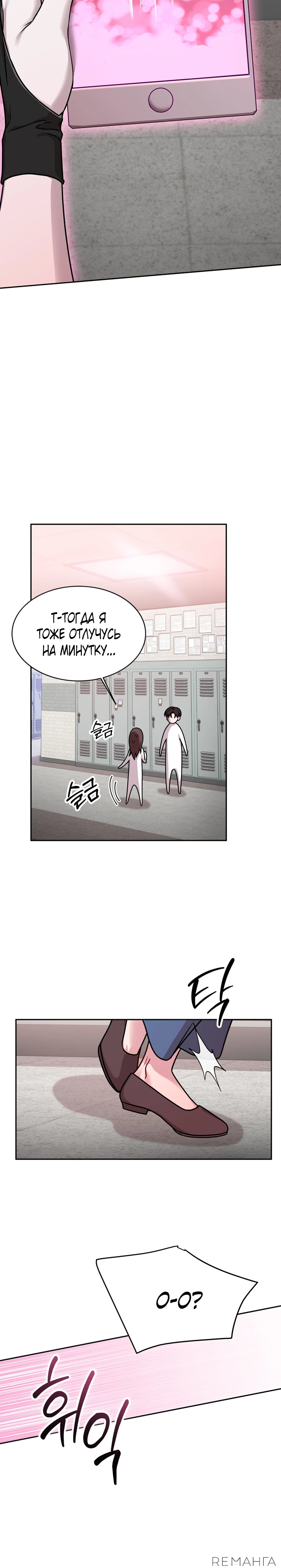 Страница 26 главы 3 манги Ты хочешь быть непристойным со мной?