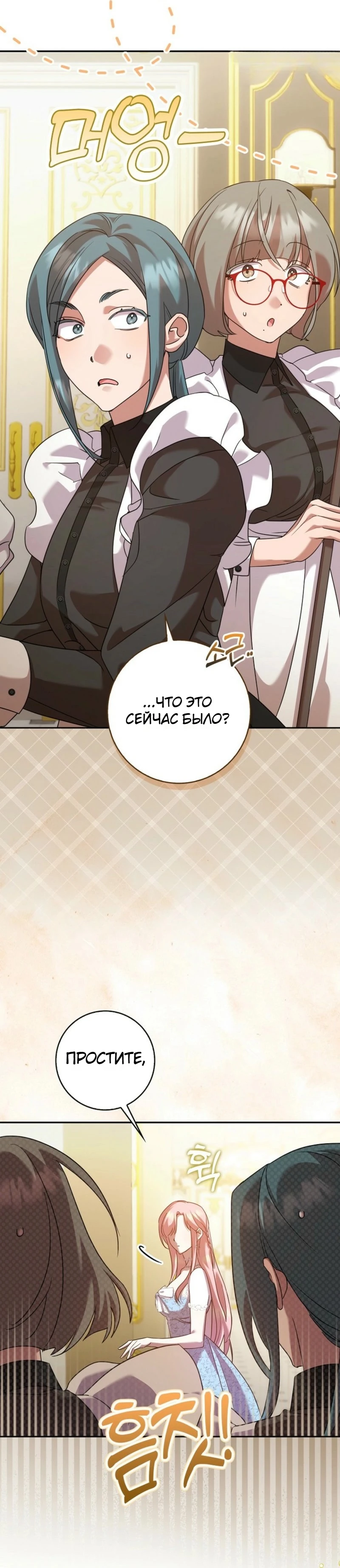 Страница 26 главы 3 манги Следи за языком, святая!
