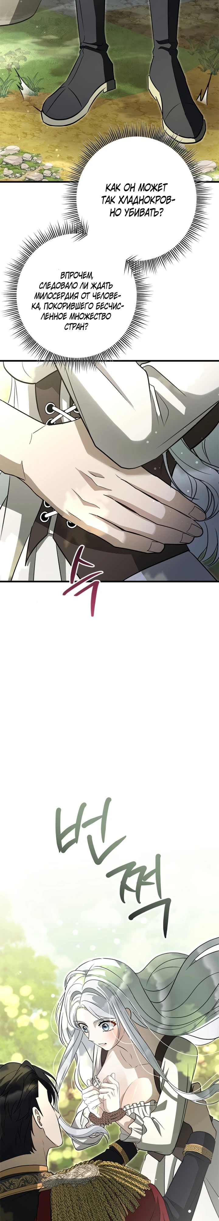 Страница 26 главы 3 манги Ночная жизнь рабыней-принцессы / Every Night with the Slave Princess