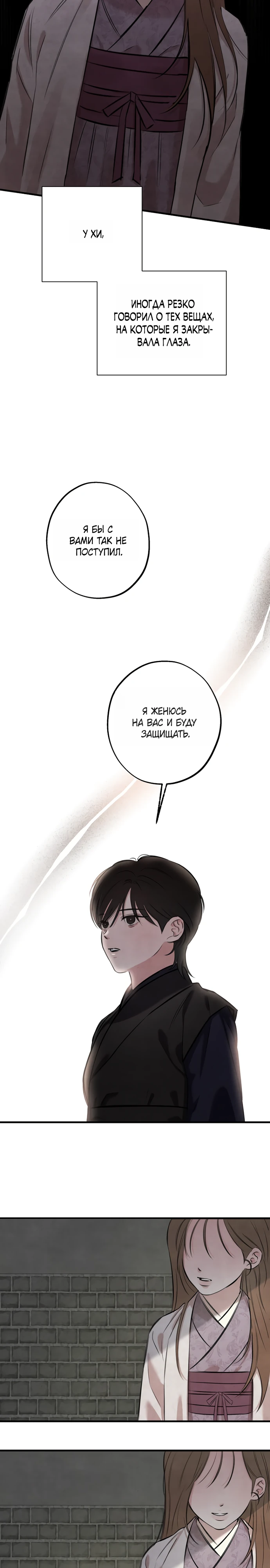 Страница 26 главы 3 манги Жена учителя