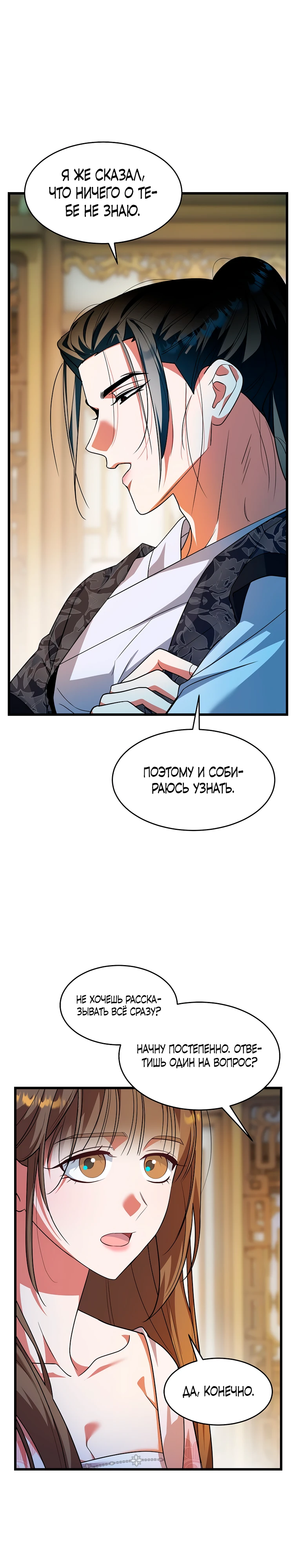Страница 26 главы 3 манги Мой жестокий муж вернулся к жизни