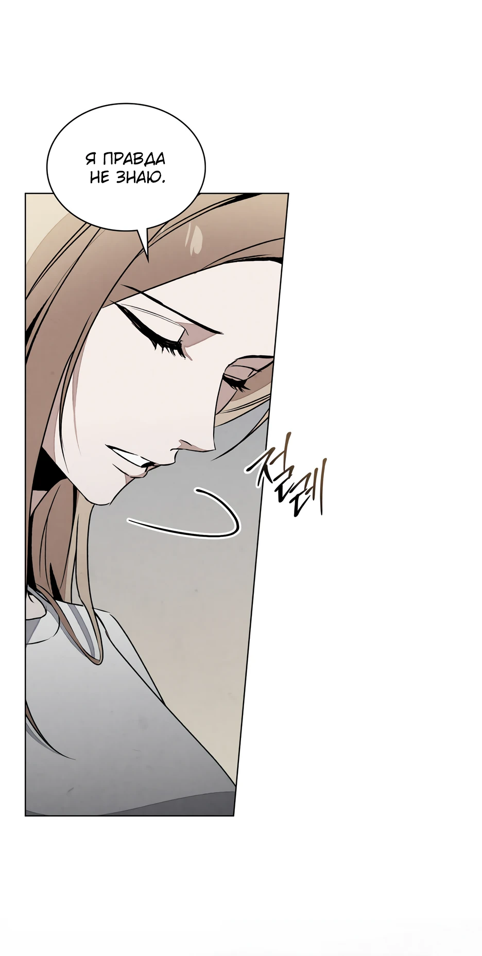 Страница 26 главы 3 манги Ночь обмана / A Night That Deceives You
