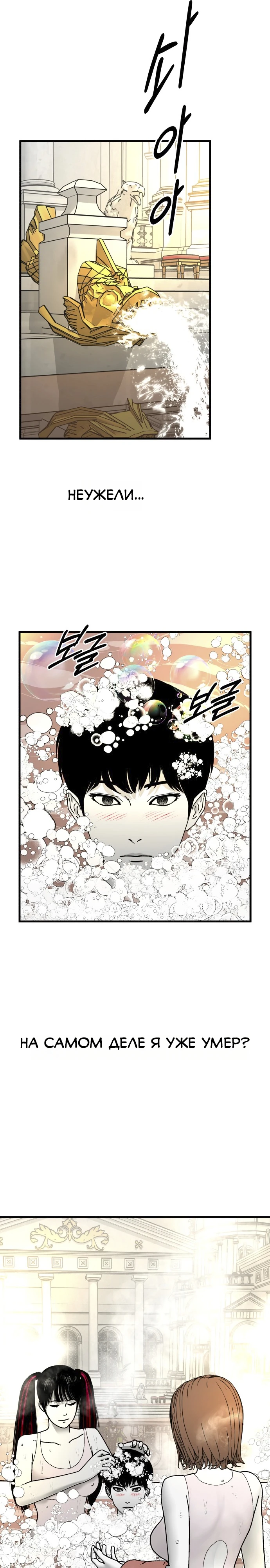 Страница 26 главы 3 манги Тело / The Body