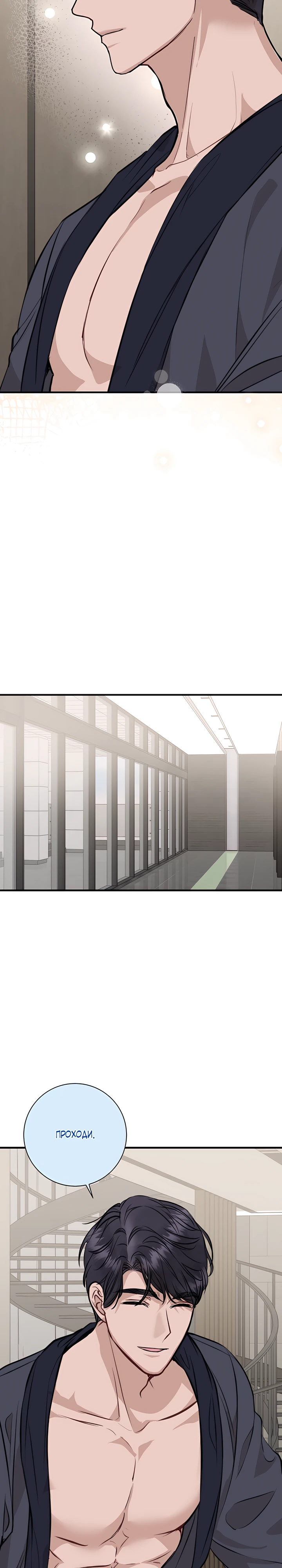 Страница 26 главы 3 манги Шепот ночи