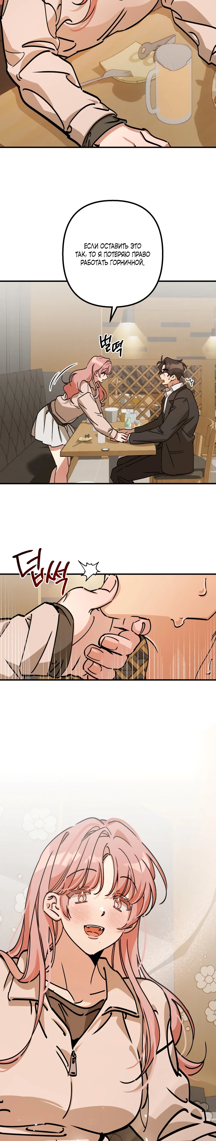 Страница 26 главы 3 манги Заряд милоты! Бум!