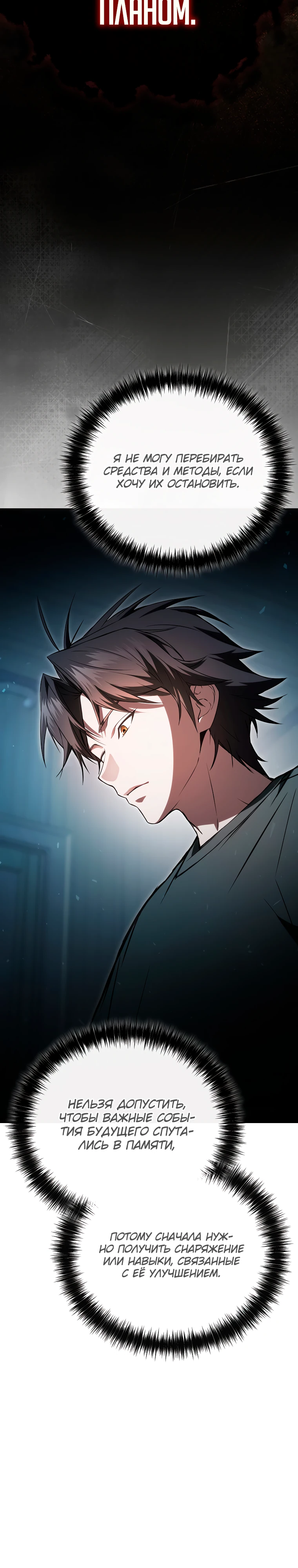 Страница 26 главы 3 манги Регрессор-кузнец может всё / The Regressor Can Make Them All