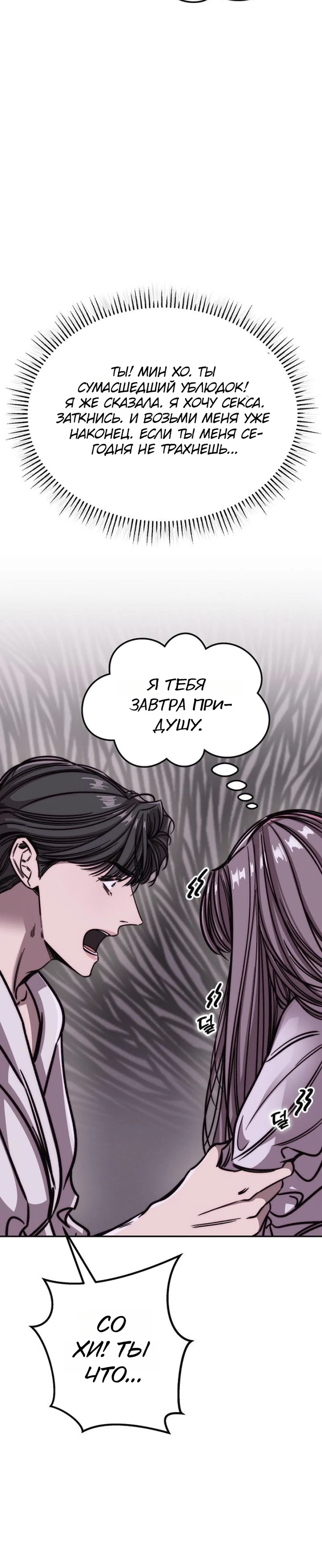 Страница 26 главы 3 манги Заставь меня потерять контроль