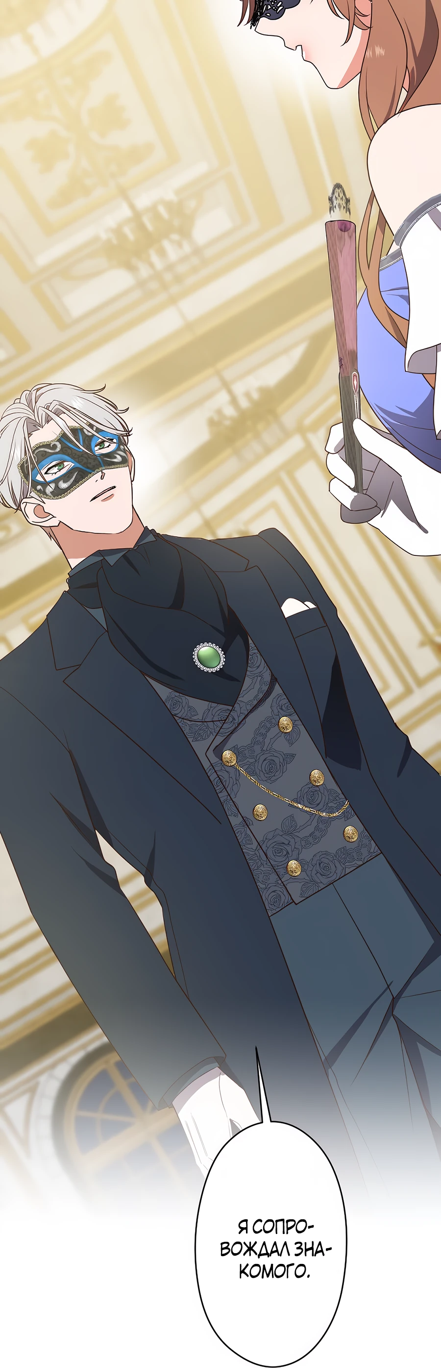 Страница 26 главы 3 манги Мужчина, с которым я провела ночь, оказался моим женихом