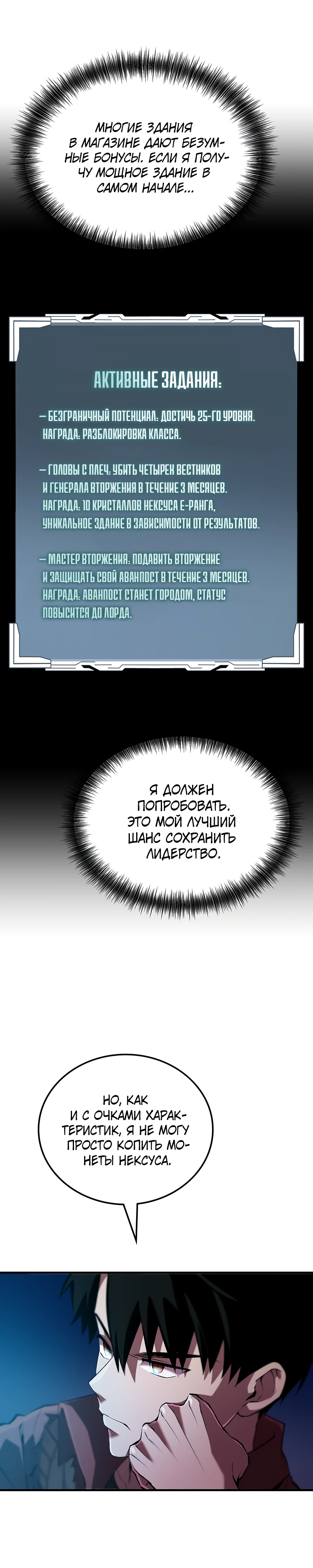 Страница 26 главы 3 манги Бросивший вызов Падению