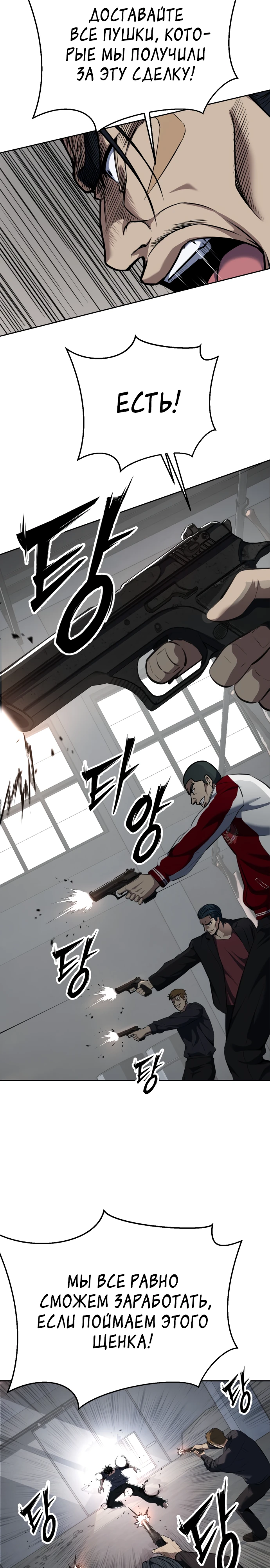 Страница 26 главы 3 манги Бессмертный мальчик / Resurrection boy