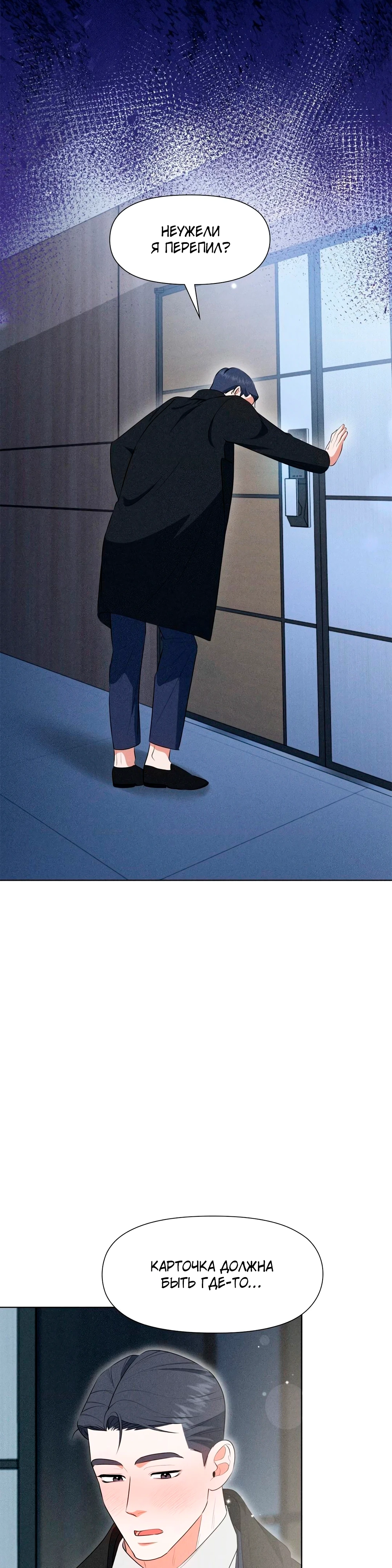 Страница 26 главы 3 манги У вас проблемы, мистер!