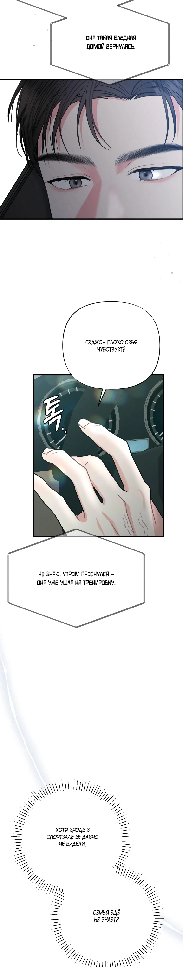 Страница 26 главы 3 манги Триггер брака