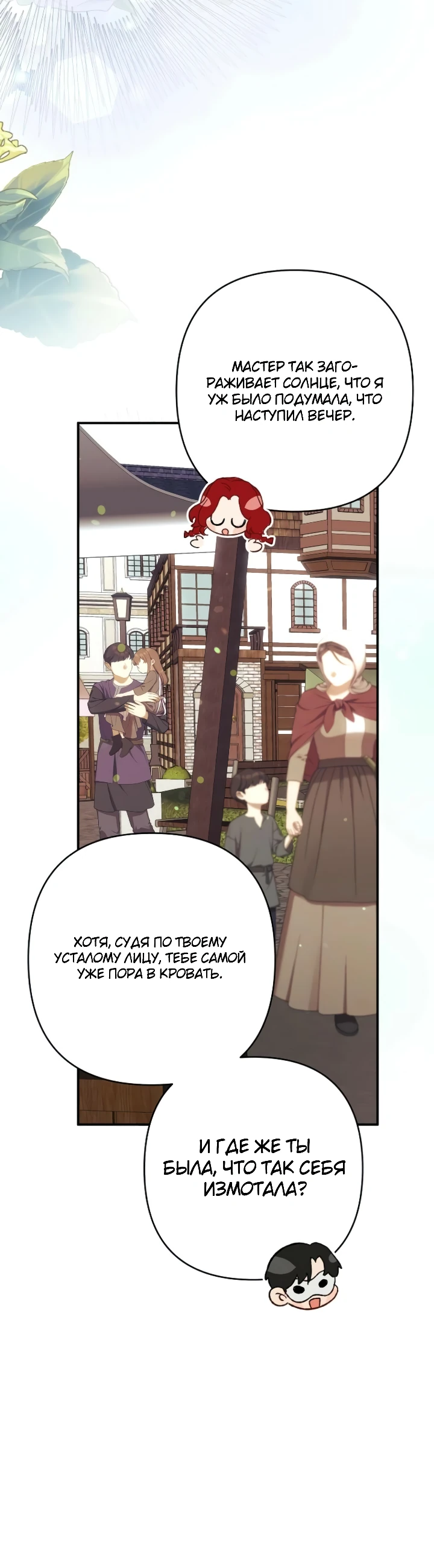 Страница 26 главы 3 манги Я притворилась беременной, но муж вернулся