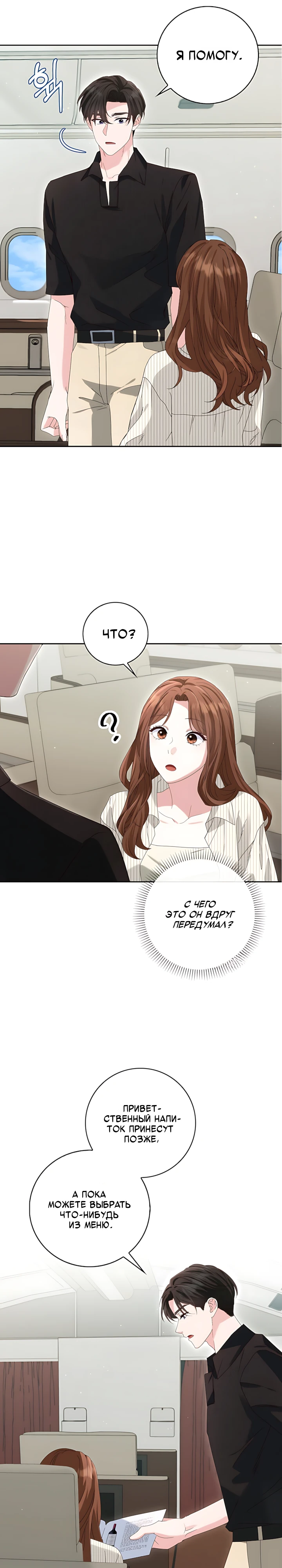 Страница 26 главы 3 манги Брак начинается с собеседования / Marriage Starts With an Interview