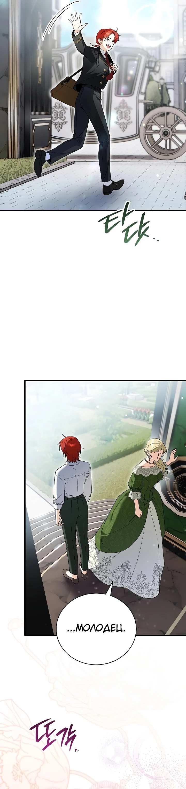 Страница 26 главы 3 манги Старшая дочь идёт по цветочной дорожке