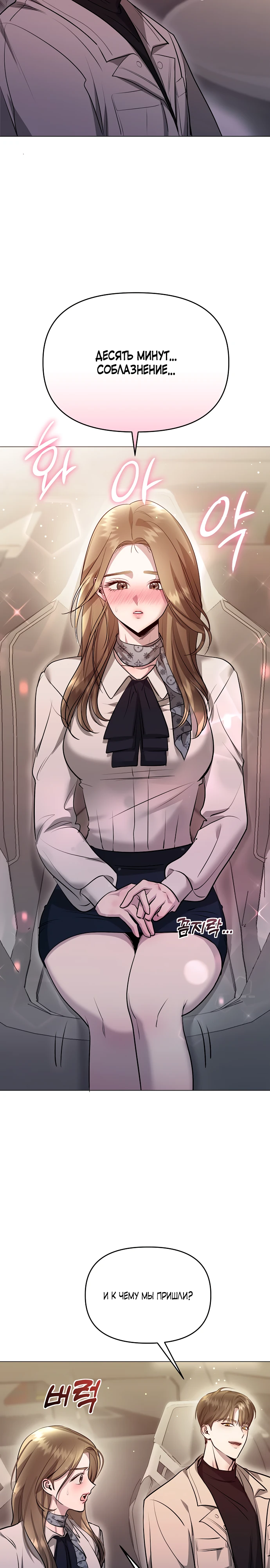 Страница 26 главы 3 манги Соблазнить друга