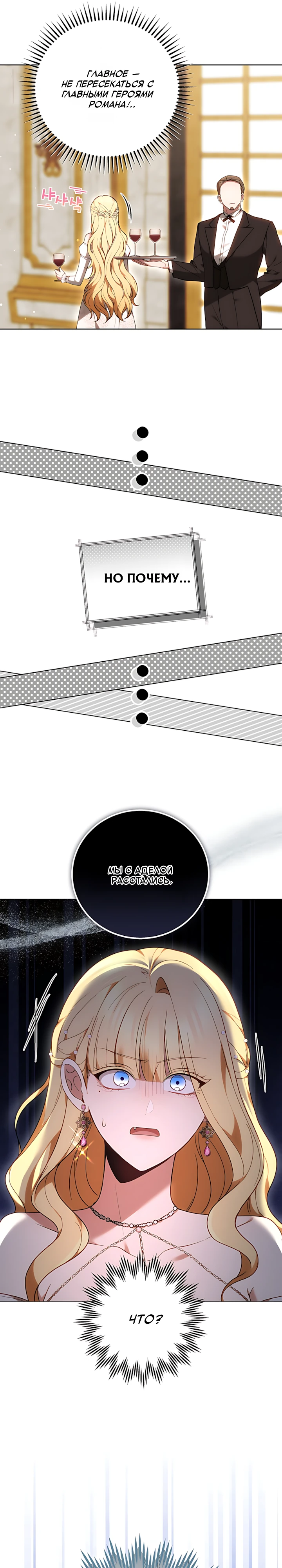 Страница 26 главы 3 манги Главные герои расстались