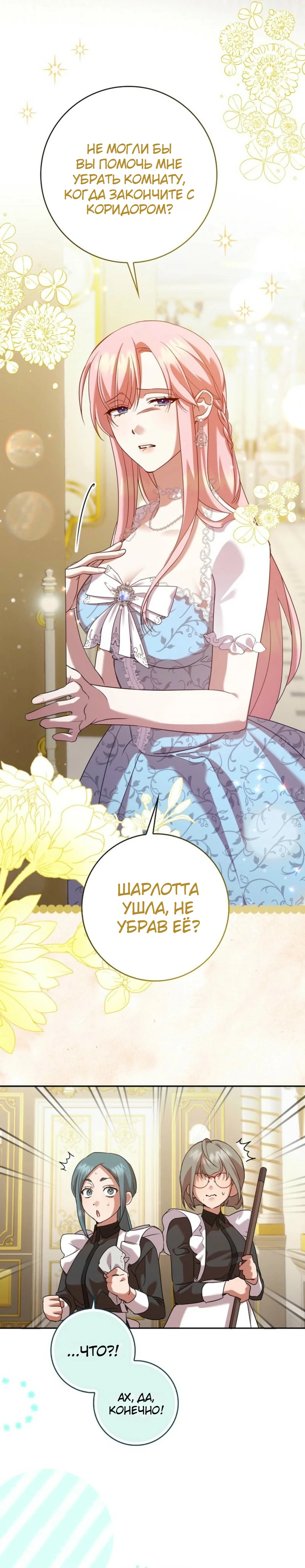 Страница 27 главы 3 манги Следи за языком, святая!