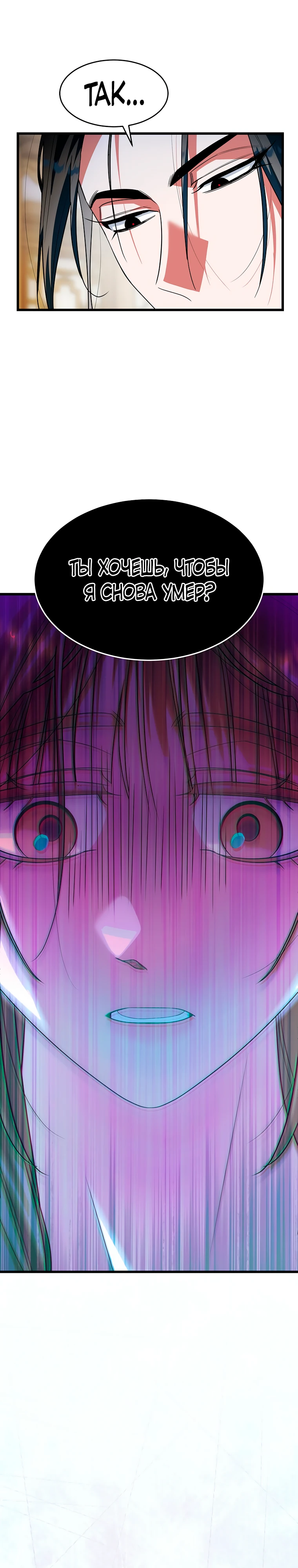 Страница 27 главы 3 манги Мой жестокий муж вернулся к жизни