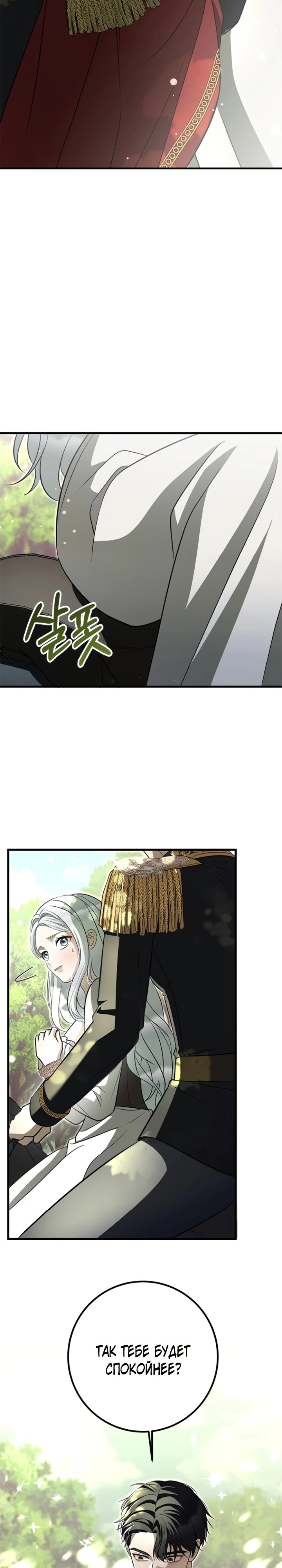 Страница 27 главы 3 манги Ночная жизнь рабыней-принцессы / Every Night with the Slave Princess