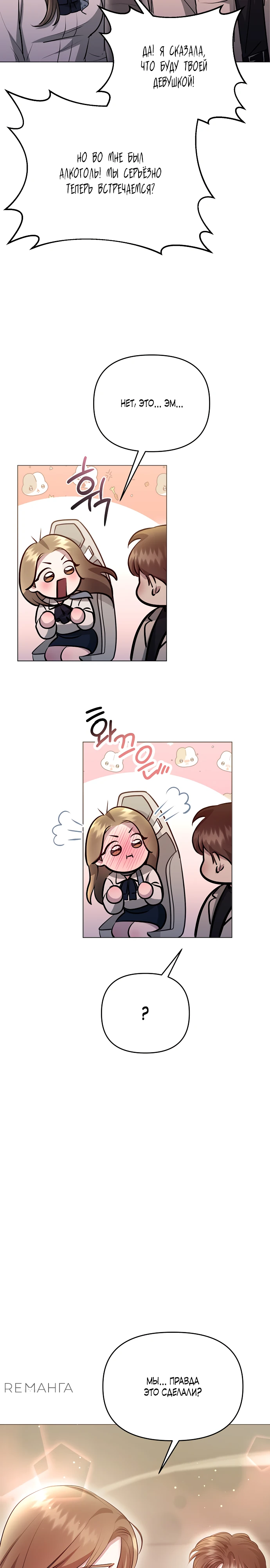 Страница 27 главы 3 манги Соблазнить друга