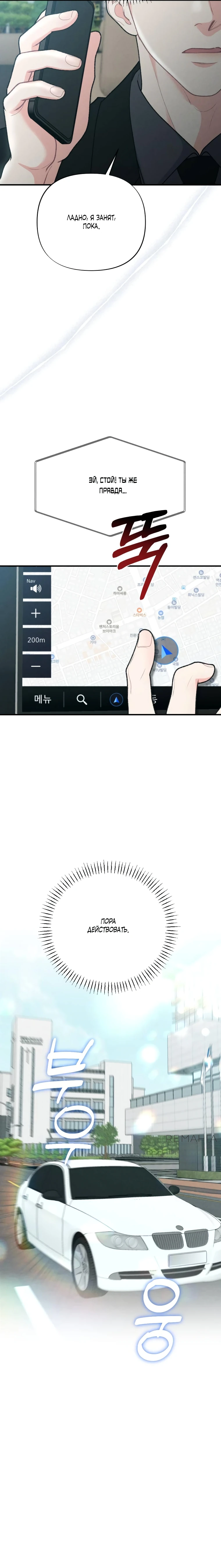 Страница 27 главы 3 манги Триггер брака