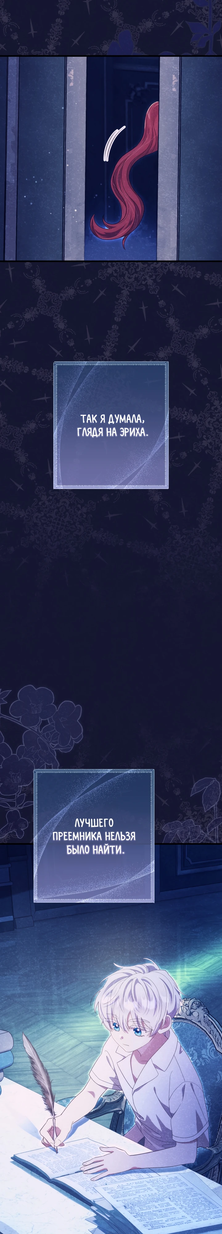 Страница 27 главы 3 манги Принц для тебя