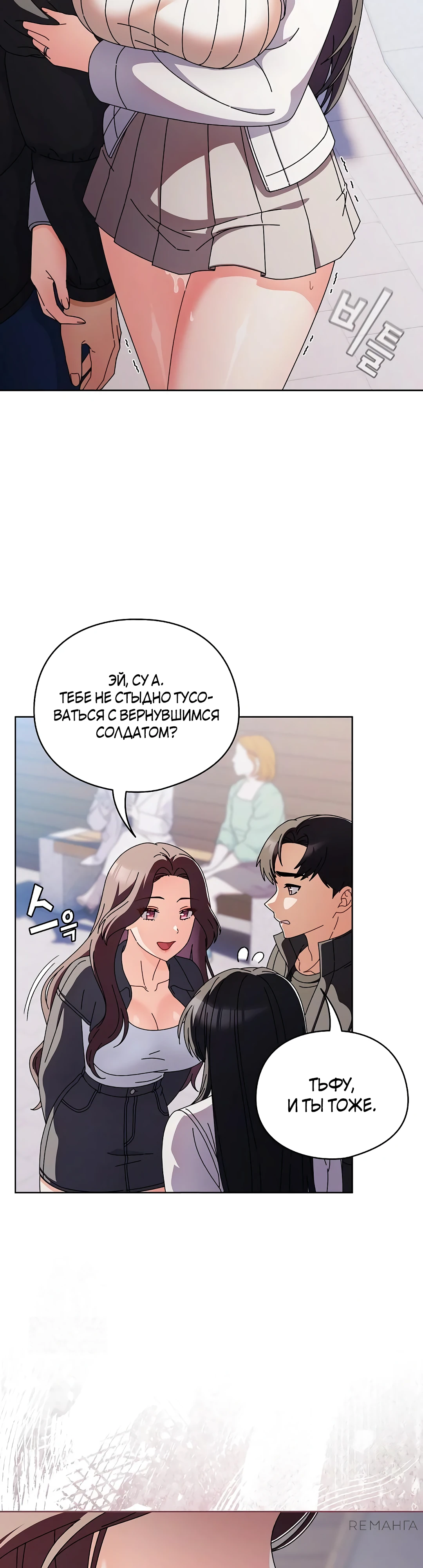 Страница 27 главы 3 манги Оскверни эту девушку