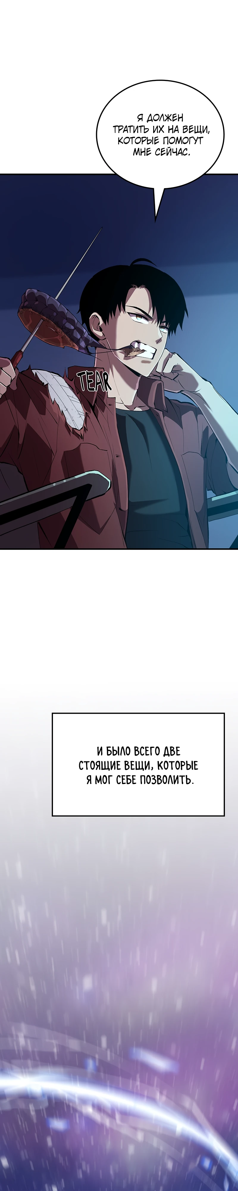 Страница 27 главы 3 манги Бросивший вызов Падению