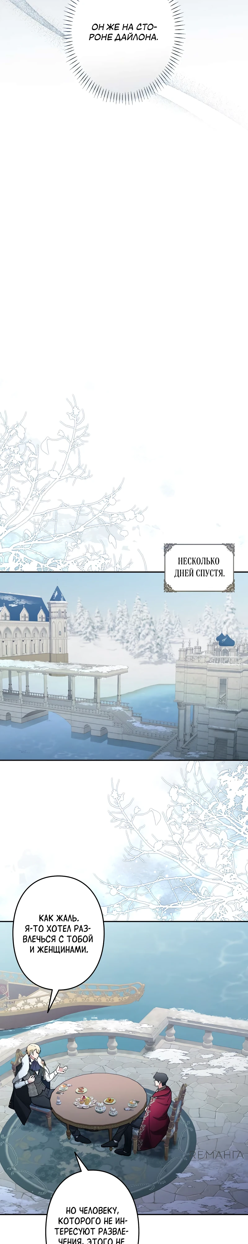 Страница 27 главы 3 манги Бывшая молодая леди попала в ловушку судьбы