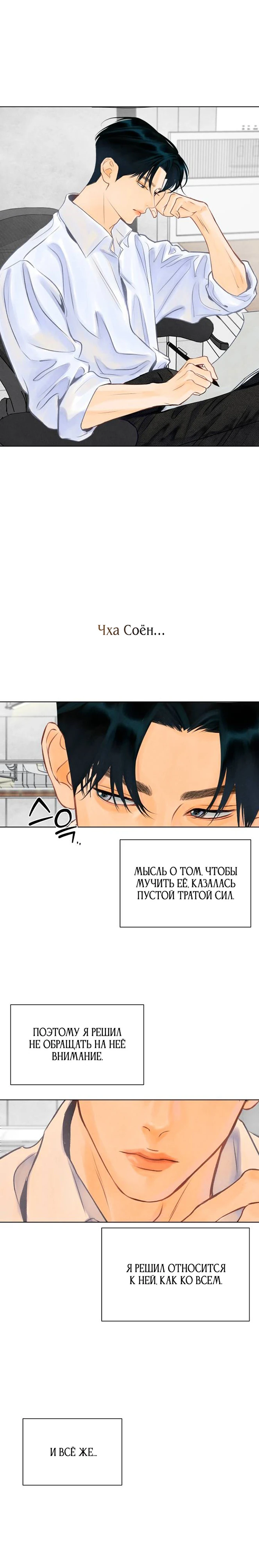 Страница 27 главы 3 манги До того, как созреет виноград / Before the grapes ripen