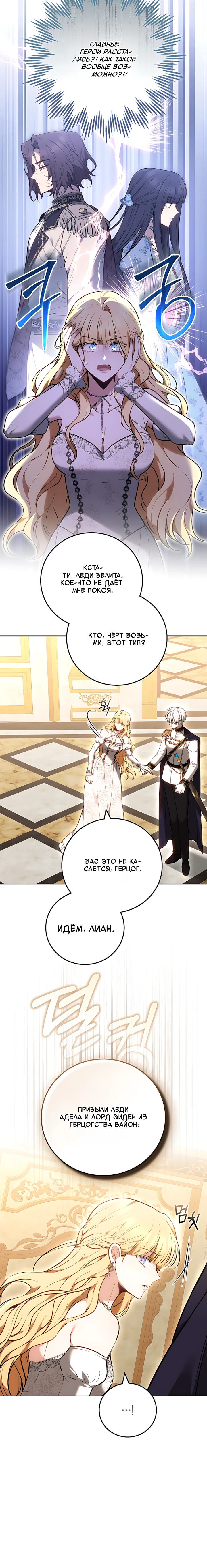 Страница 27 главы 3 манги Главные герои расстались