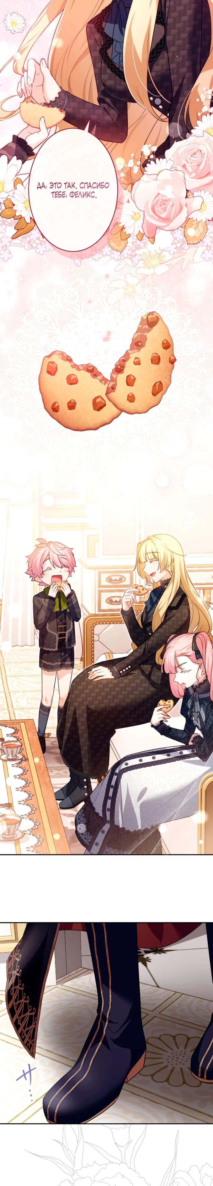 Страница 27 главы 3 манги Как выжить, будучи мачехой-злодейкой