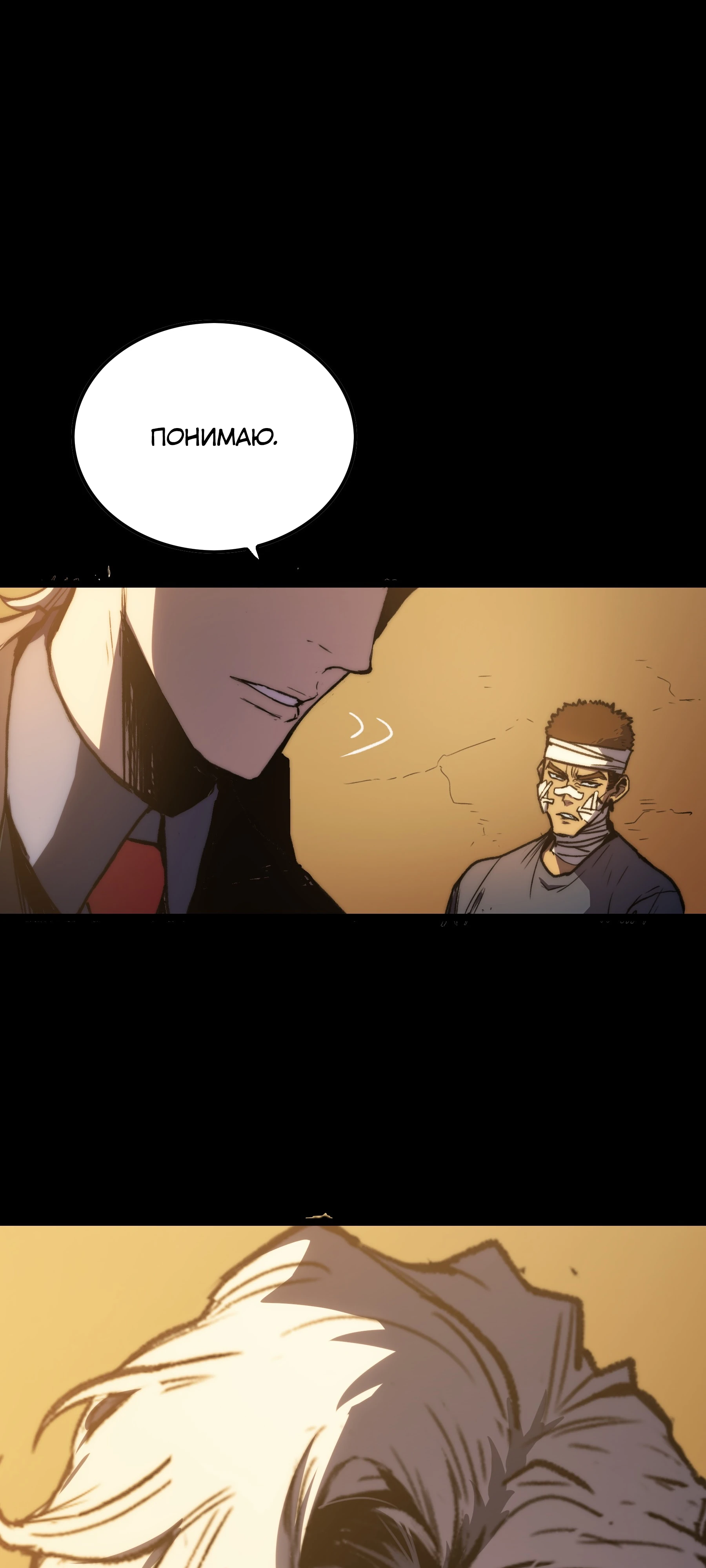 Страница 27 главы 3 манги Пожиратель