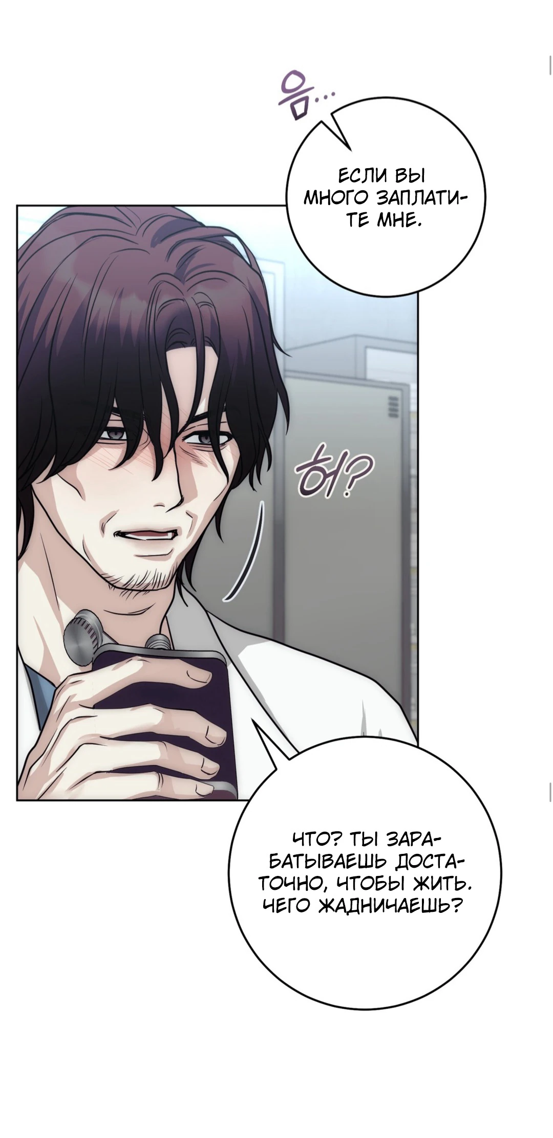 Страница 27 главы 3 манги Муравейник